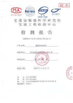 四川道路標線涂料