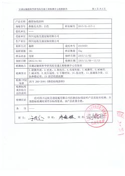 成都道路標線涂料