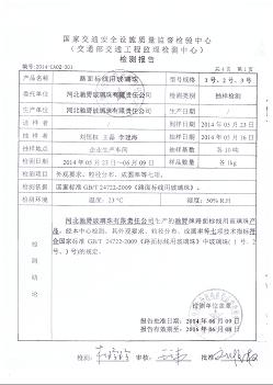雙組份標線涂料