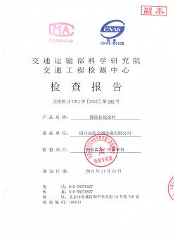 四川道路標線涂料