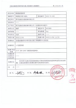 成都雙組份標(biāo)線(xiàn)涂料