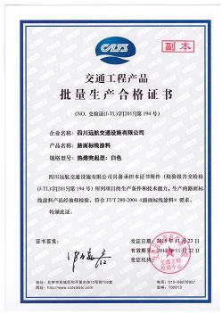 四川道路標(biāo)線涂料