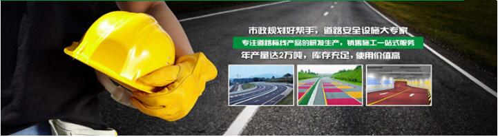 雙組份標線涂料